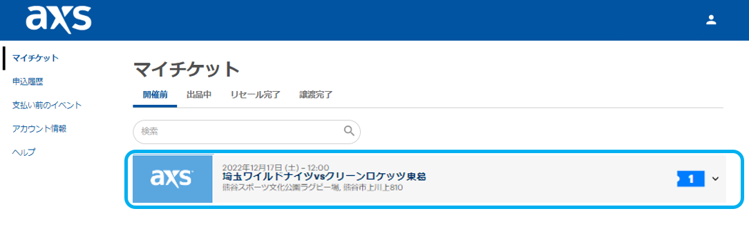 ②「マイチケット」にてリセールに出品したい試合を選択します。
