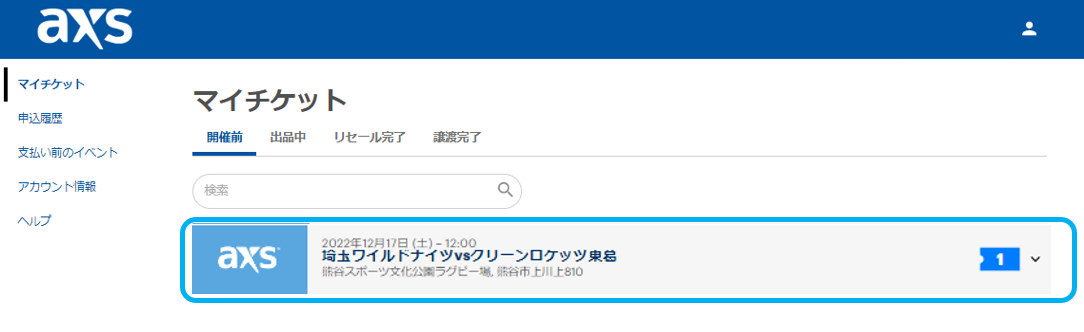 ②「マイチケット」にてリセールに出品したい試合を選択します。
            